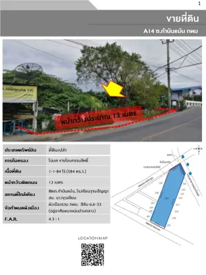 ขายที่ดินเปล่าเนื้อที่ 1-1-84 ไร่ (584 ตร.ว.) ต.บางหว้า อ.ภาษีเจริญ กรุงเทพฯ