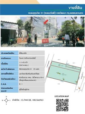 ขายที่ดินเปล่าเนื้อที่  1-1-47.4 ไร่ (547.4 ตรว.) แขวงคลองเตยเหนือ เขตวัฒนา กรุงเทพฯ