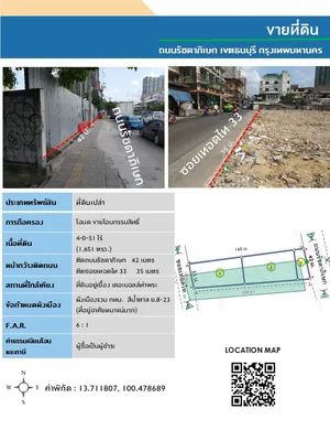 ขายที่ดินเปล่าเนื้อที่ 4-0-51 ไร่(1,651 ตรว.) ต.ตลาดพลู อ.ธนบุรี กรุงเทพฯ