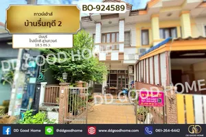 BO-924589 ทาวน์เฮ้าส์ บ้านรื่นฤดี 2 มีนบุรี ใกล้บิ๊กซี สุวินทวงศ์