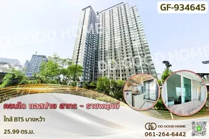 GF-934645 คอนโด แอสปาย สาทร - ราชพฤกษ์ ใกล้ BTS บางหว้า