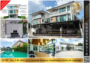 H-110 : บ้าน 3 ชั้น 68.4 ตร.วา ศุภาลัย เอสเซ้นส์ สวนหลวง บ้านสวยพร้อมอยู่ ราคาพิเศษ