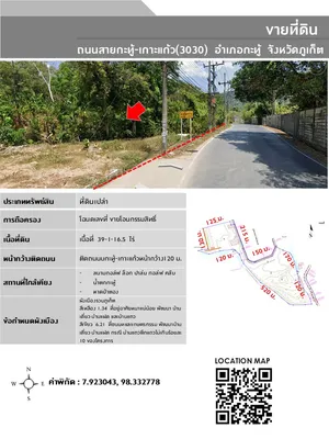 ขายที่ดินกะทู้-ป่าตอง (ภูเก็ต) เนื้อที่ 39-1-16.5 ไร่ ติดถนนสายกะทู้-เกาะแก้ว (3030) 