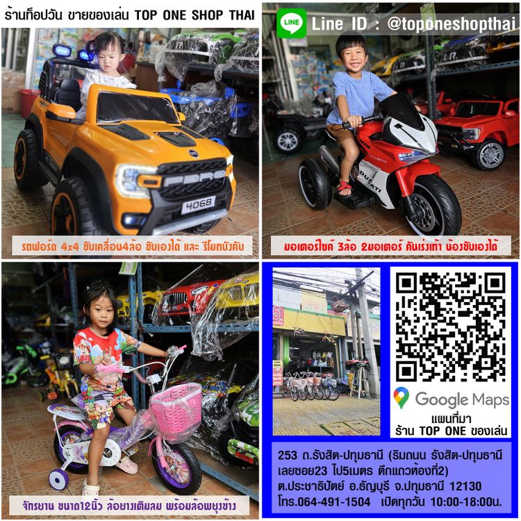ท็อปวัน ของเล่น รังสิต ปทุมธานี มอเตอร์ไซค์ไฟฟ้า ส่งทั่วประเทศไทย, ภาพที่ 4