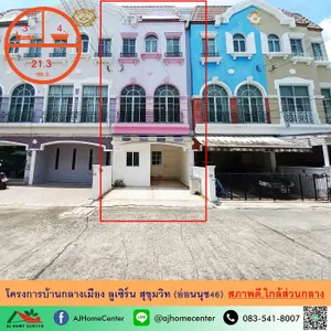 ขายทาวน์โฮม3ชั้น 21.3ตรว. โครงการบ้านกลางเมือง ลูเซิร์น สุขุมวิท (อ่อนนุช46) สภาพดี ใกล้ส่วนกลาง