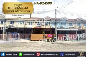 NA-924599 ทาวน์เฮ้าส์ พฤกษาวิลล์ 32 พระราม 2 ซ.74 ถ.พระราม 2 ใกล้โลตัส พระราม 2