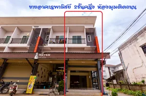 ขายอาคารพาณิชย์2ชั้นครึ่ง ทำเลดี ห้องมุมติดถนน 2 ด้าน สภาพใหม่มาก พร้อมเข้าอยู่ได้ทันที หน้าใ. แม่ฟ้าหลวง ติดตลาดฟ้าไทย