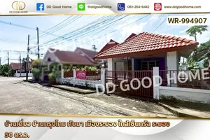 WR-994907 บ้านเดี่ยว บ้านกรุงไทย ทับมา เมืองระยอง ใกล้เซ็นทรัล ระยอง