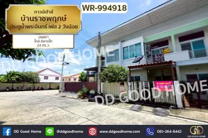 WR-994918 ทาวน์เฮ้าส์ บ้านราชพฤกษ์ ประตูน้ำพระอินทร์ เฟส 2 วังน้อย อยุธยา ใกล้ ตลาดไท