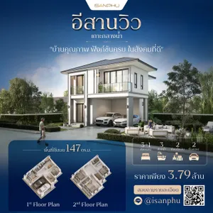 “อีสานวิว เกาะกลางน้ำ 🏡 บ้านคุณภาพ 2 ชั้น 147 ตร.ม. 3 ห้องนอน 3 ห้องน้ำ 2 ที่จอดรถ ราคาเพียง 3.79 ล้าน พร้อมอยู่ทันที”