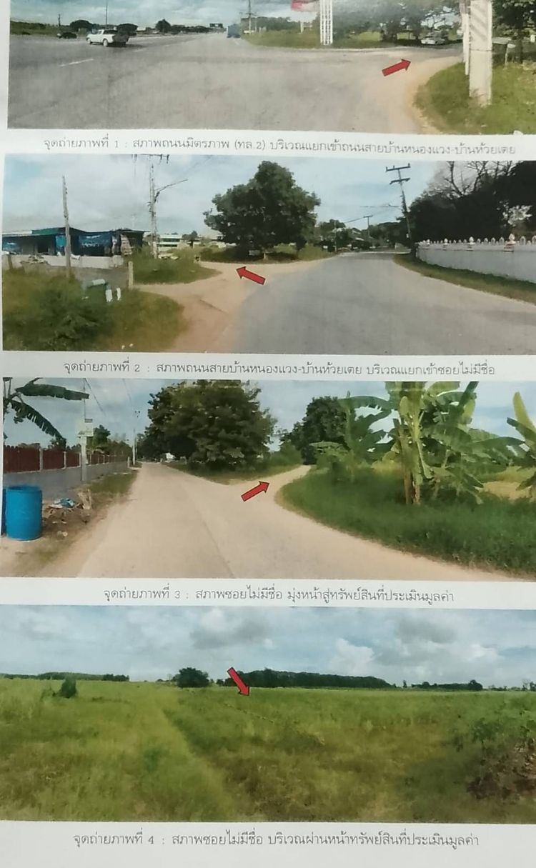 ขายที่ดินเปล่าราคาถูก, ภาพที่ 4