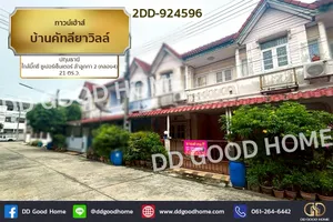 2DD-924596 ทาวน์เฮ้าส์ บ้านคัทลียาวิลล์ ปทุมธานี ใกล้บิ๊กซี ซูเปอร์เซ็นเตอร์ ลำลูกกา 2 (คลอง4)