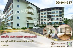 DD-944687F คอนโด เดอะ สกาย นครสวรรค์ ถ.มาตุลี ใกล้บิ๊กซี นครสวรรค์ 2 (มาตุลี)