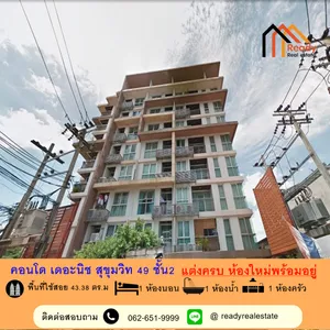 ขายคอนโด เดอะนิช สุขุมวิท 49 ขนาด 43.38 ตร.ม. ชั้น 2 แต่งครบ ห้องใหม่พร้อมอยู่