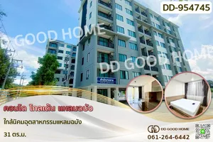 DD-954745F คอนโด โกลเด้น แหลมฉบัง ใกล้นิคมอุตสาหกรรมแหลมฉบัง
