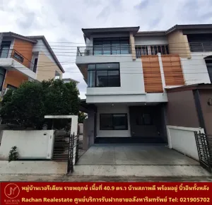 Vายด่วน บ้านแฝด 3 ชั้น หมู่บ้านเวอริเดียน ราชพฤกษ์ เนื้อที่ 40.9 ตร.ว พื้นที่ใช้สอย 240 ตร.ม 4 ห้องนอน 4 ห้องน้ำ 1 ห้องครัว 1 ห้องรับแขก/นั่งเล่น 