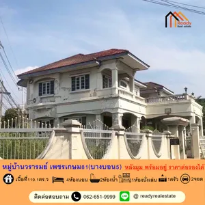 ขายบ้านเดี่ยว   110.1 ตร.ว ม.วรารมย์ เพชรเกษม81  หลังมุม พร้อมอยู่ ราคาต่อรองได้