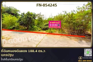 FN-854245 ที่ดินหนองดินแดง 188.4 ตร.ว. นครปฐม ใกล้เซ็นทรัลนครปฐม