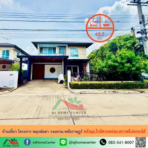 ขายบ้านเดี่ยว65.7ตรว. หลังมุม ม.พฤกษ์ลดา วงแหวน-หทัยราษฏร์ ใกล้สวนหย่อม สวยพร้อมอยู่ ต่อรองได้