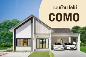 โครงการ My Ozone Como บ้านเดี่ยวสไตล์นอร์ดิกมินิมอล ทำเล หนองตะพานบ้านค่าย-ระยอง