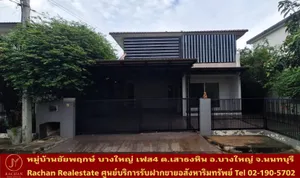Vายด่วน บ้านเดี่ยว 2 ชั้น หลังริม หมู่บ้านชัยพฤกษ์ บางใหญ่ เฟส 4 เนื้อที่ 52 ตร.ว พื้นที่ใช้สอย 150 ตร.ม 3 ห้องนอน 3 ห้องน้ำ 1 ห้องครัว 1 ห้องนั่งเล่น/รับแขก