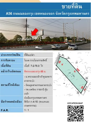 ขายที่ดิน เนื้อที่ 7-2-75 ไร่ หน้ากว้างที่ดิน 65 เมตร ติดถนนฉลองกรุง
