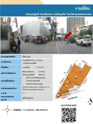 ขายที่ดิน เนื้อที่่่ 1-0-81 ไร่ ติดถนนดินแดง ใกล้อนุสาวรีย์ชัยสมรภูมิ