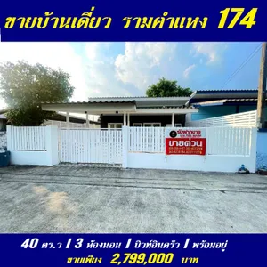 ขาย บ้าน ในโครงการ บัวขาว แขวงมีนบุรี เขตมีนบุรี กรุงเทพมหานคร