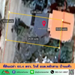 ขายถูก ที่ดินเปล่า60.4ตรว. 10x24ม. ใกล้ อบต.หลักสาม บ้านแพ้ว .