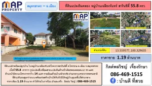 ที่ดินเปล่าในสารินซิตี้ สมุทรสาคร