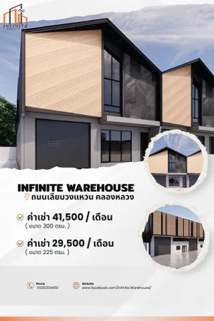 โกดังเช่าพร้อมออฟฟิศ ถนนเลียบวงแหวน คลองหลวง