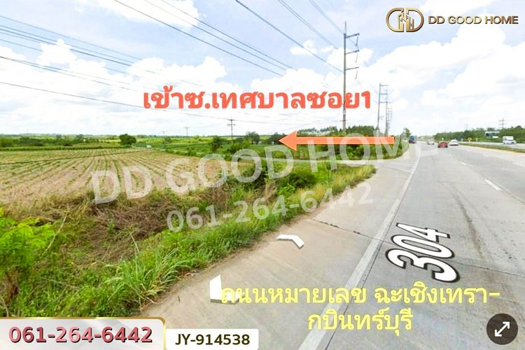 JY-914538 ที่ดินพนมสารคาม 9 ไร่ ซ.เทศบาล 1 ฉะเชิงเทรา, ภาพที่ 4