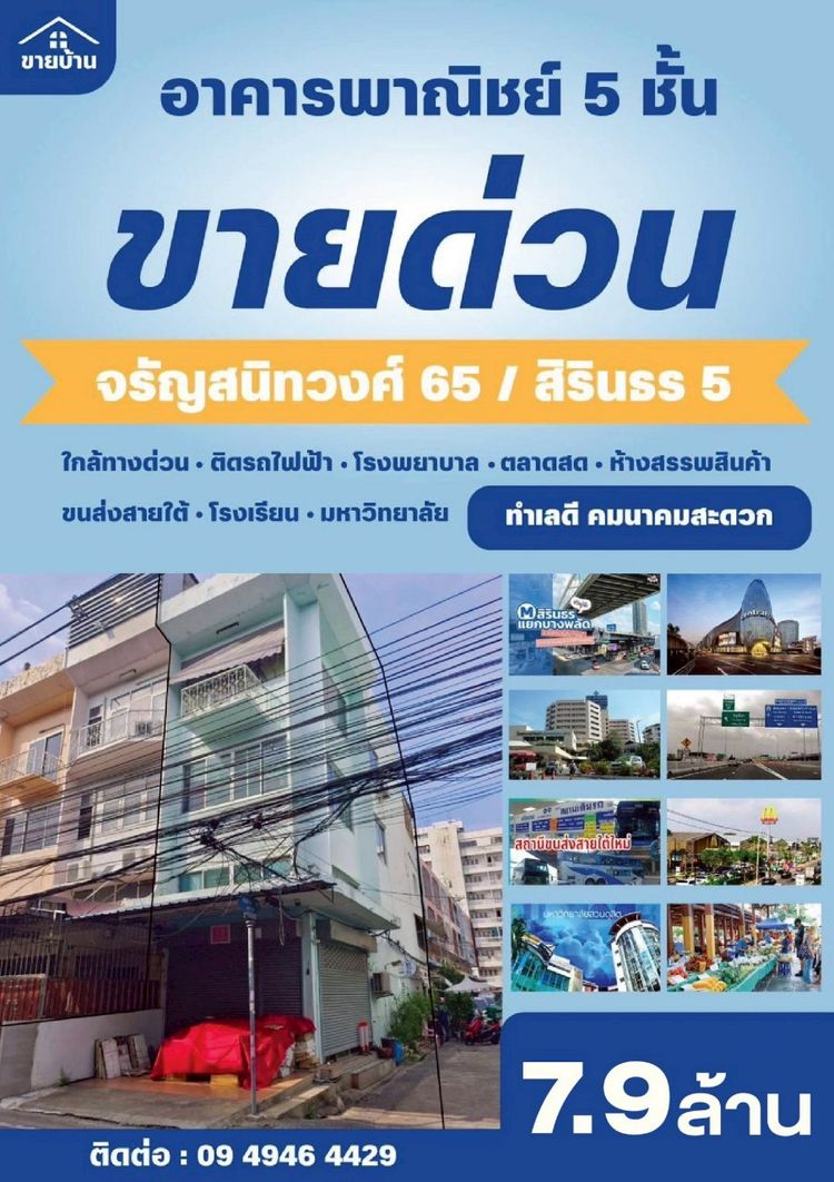 ขายตึกแถว 5 ชั้น ห้องริมหัวมุม จอด3คัน ซ.สิริธร5 อาคารพาณิชย์ ทำเลดี, ภาพที่ 4