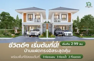  บ้านแฝดทรงอิสระ 2 ชั้น บ้านบึง ราคาจับต้องได้