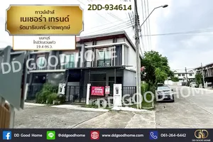 2DD-934614 ทาวน์เฮ้าส์ เนเชอร่า เทรนด์ รัตนาธิเบศร์-ราชพฤกษ์ นนทบุรี ใกล้วัดสวนแก้ว