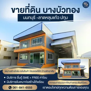 ขายที่ดินเพื่อสร้าง โรงงาน คลั่งสินค้า สอบถามโทร 061-8416555