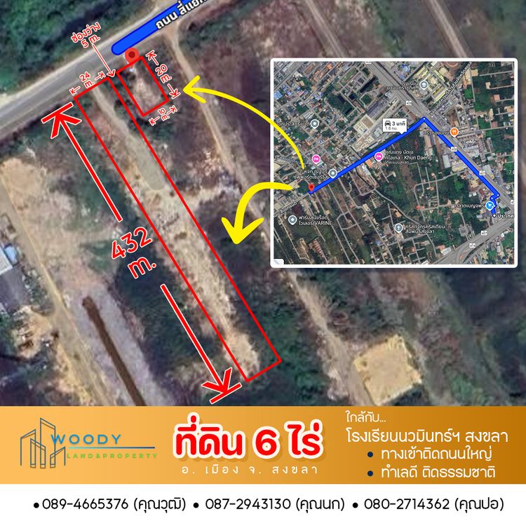 ขายด่วน!! ที่ดิน 6 ไร่ โฉนดครุฑแดง ใกล้ รร.นวมินทร์ สงขลา, ภาพที่ 4
