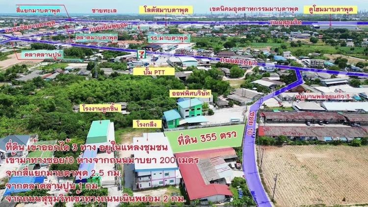 🏡 ให้เช่าที่ดินทำเลทอง 355 ตรว. ใกล้ตลาดมาบตาพุด ถ.สุขุมวิท จ.ระยอง, ภาพที่ 4