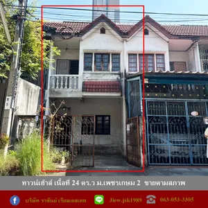 ขายตามสภาพทาวน์เฮ้าส์ เนื้อที่ 24 ตร.ว ม.เพชรเกษม 2 ใกล้  MRT หลักสอง  เหมาะซื้อไปรีโนเวท