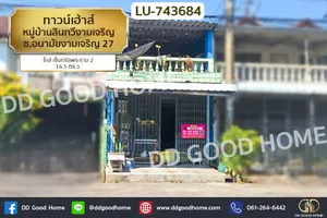 LU-743684 ทาวน์เฮ้าส์ หมู่บ้านสินทวีงามเจริญ ซ.อนามัยงามเจริญ 27 ใกล้ เซ็นทรัลพระราม 2