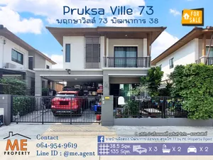 ขายด่วน บ้านเดี่ยว มบ.พฤกษาวิลล์ 73 พัฒนาการ 38 มีต่อเติมหลังบ้าน หมู่บ้านสงบ เดินทางสะดวก ใกล้เอกมัย-ทองหล่อ-สุขุมวิท โทร 064-954-9619 (BA28-39)