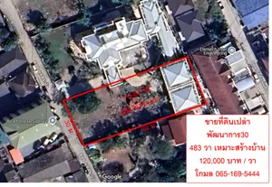 ขายที่ดินเปล่าถมแล้ว พัฒนาการ30 เหมาะสร้างบ้านหลังใหญ่ ขนาด 1-0-83 ไร่
