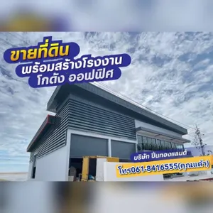 โครงการมังกรทองบ ขายที่ดินเพื่อสร้าง โรงงาน คลั่งสินค้า สอบถามโทร 061-8416555
