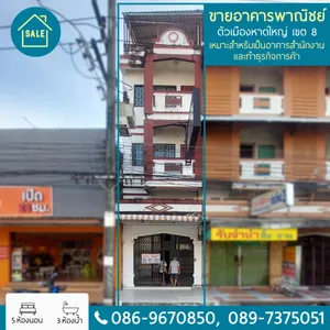 ขายอาคารพาณิชย์ ติดถนนราษฎร์อุทิศ ตัวเมืองหาดใหญ่ เขต8 ใกล้แหล่งชุมชน