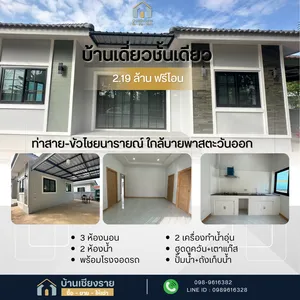 บ้านขาย บ้านใหม่พร้อมเข้าอยู่ ท่าสายเชียงราย