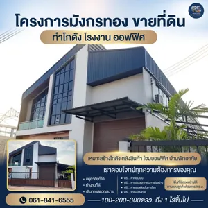 ขายที่ดินเพื่อสร้าง โรงงาน คลั่งสินค้า สอบถามโทร 061-8416555