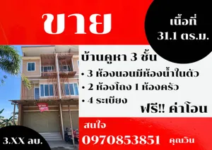 ขาย!!! บ้านคูหา3ชั้น ราคาถูก ติดหนองนายั้ง เพชรบูรณ์!!!
