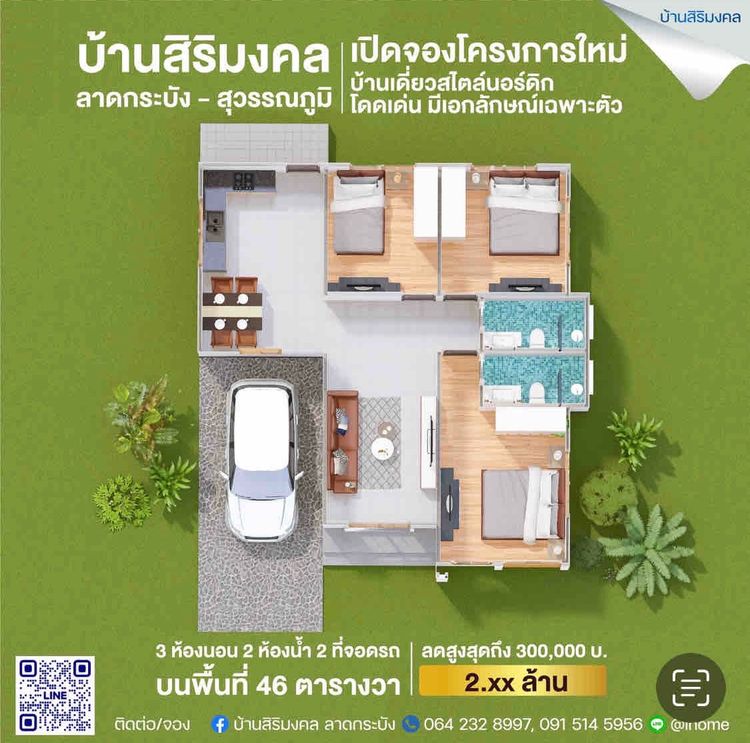 บ้านเดี่ยวลาดกระบัง เริ่มต้นเพียง 2 ล้านต้นๆ, ภาพที่ 4