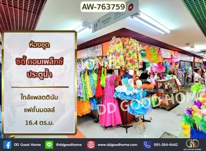 ห้องชุด ซิตี้ คอมเพล็กซ์ ประตูน้ำ ถ.เพชรบุรี ตรงข้าม แพลตตินัม แฟชั่นมอลล์