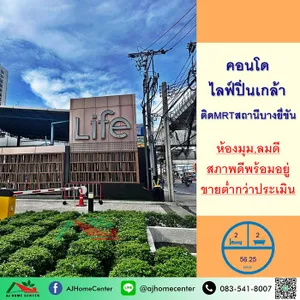 ขายต่ำกว่าประเมิน คอนโดไลฟ์ปิ่นเกล้า 56.25ตรม. 2นอน2น้ำ ชั้น15 ติดMRTบางยี่ขัน สภาพดีพร้อมอยู่ .